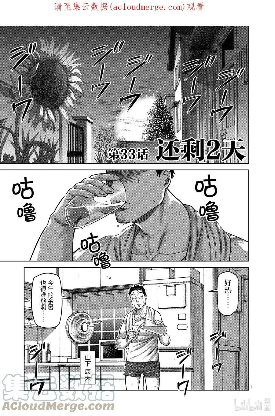 33 还剩2天 第1页