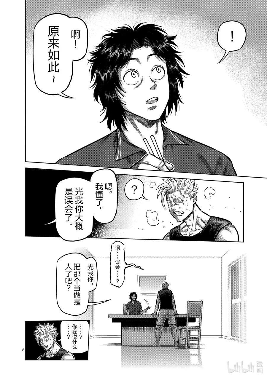 34 到此为止了 第8页