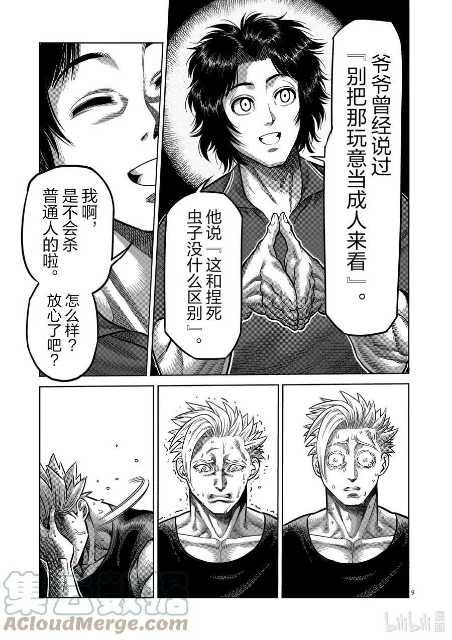 34 到此为止了 第9页