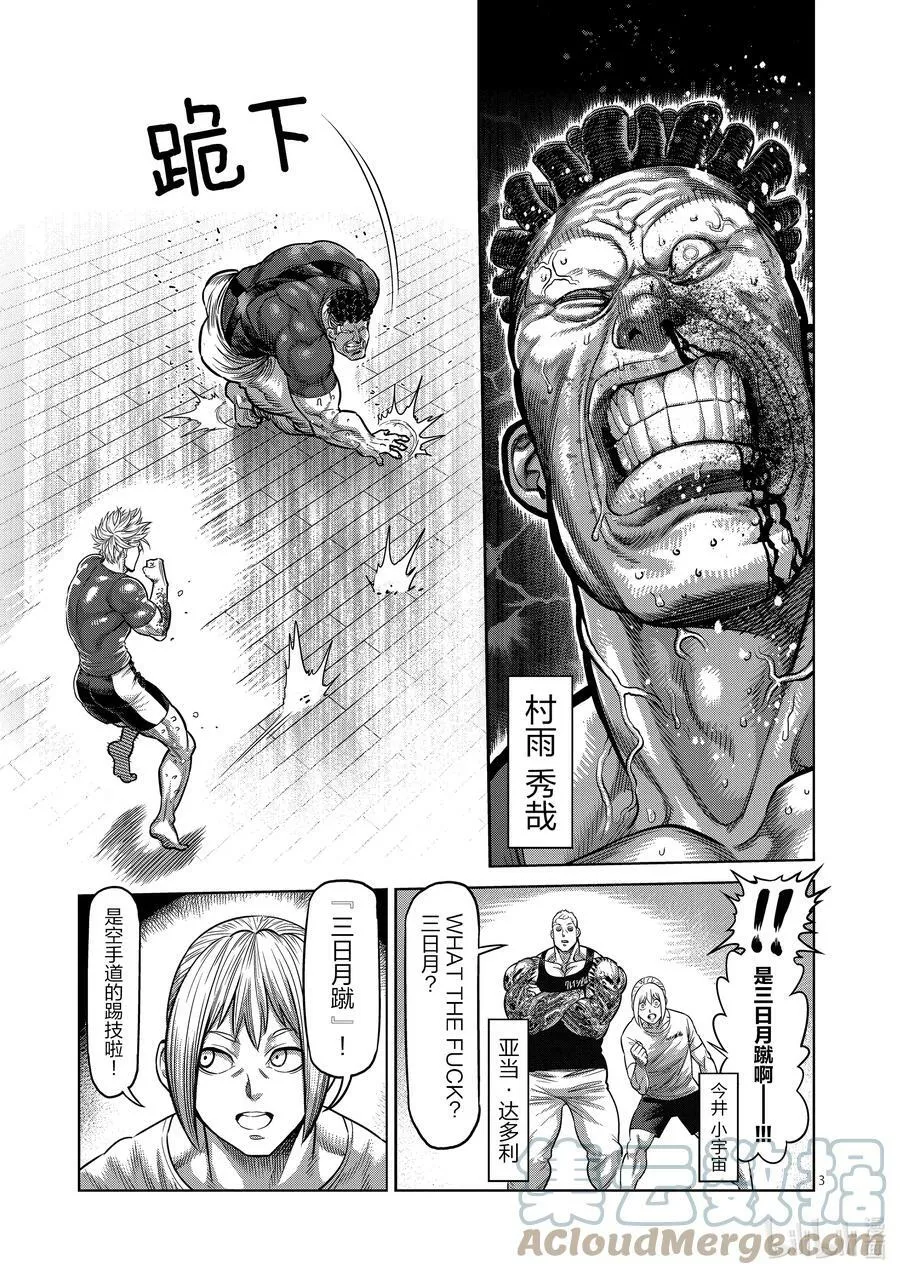 36 吊车尾 第3页