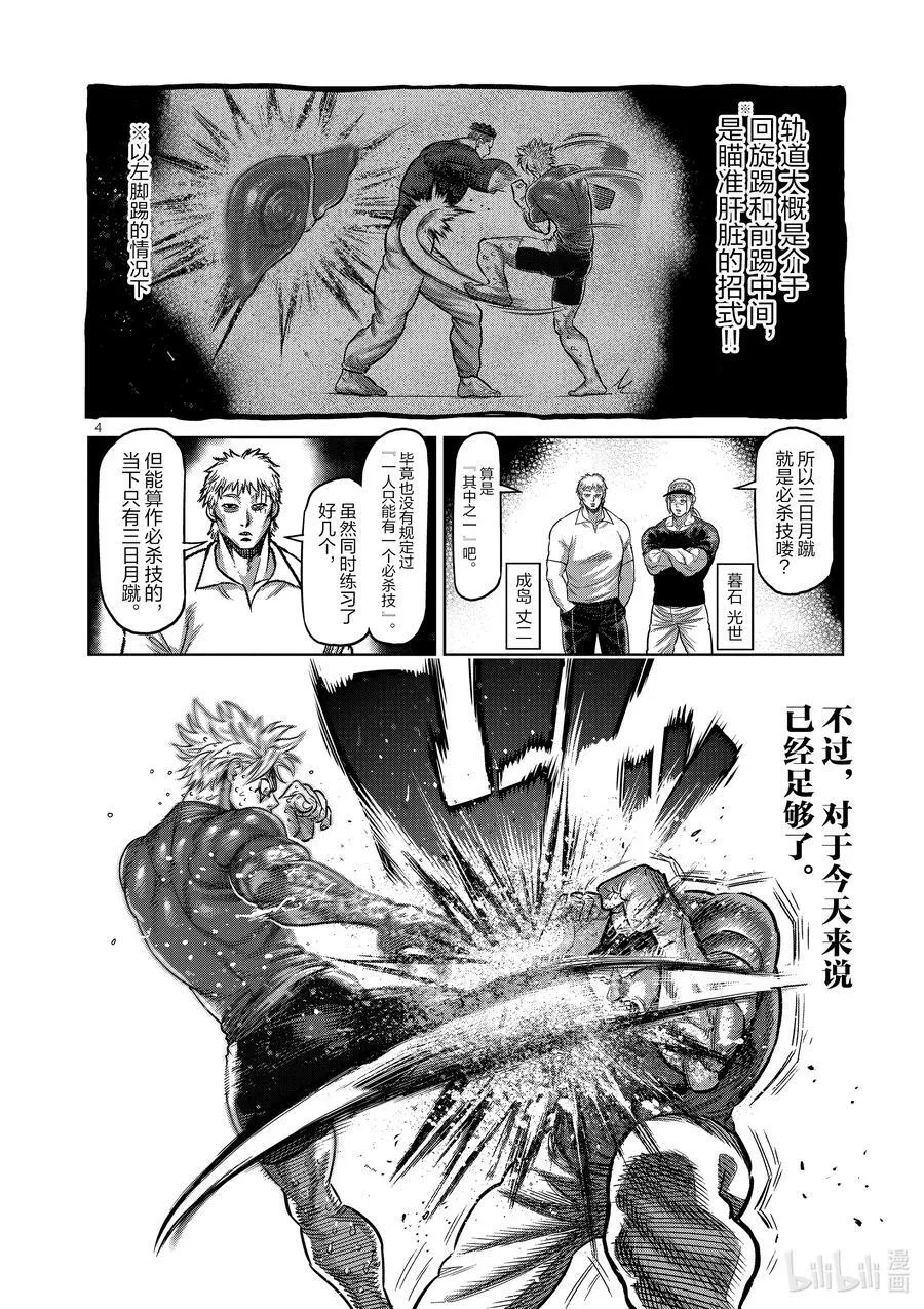 36 吊车尾 第4页