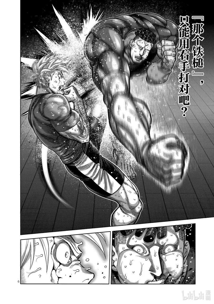 36 吊车尾 第6页