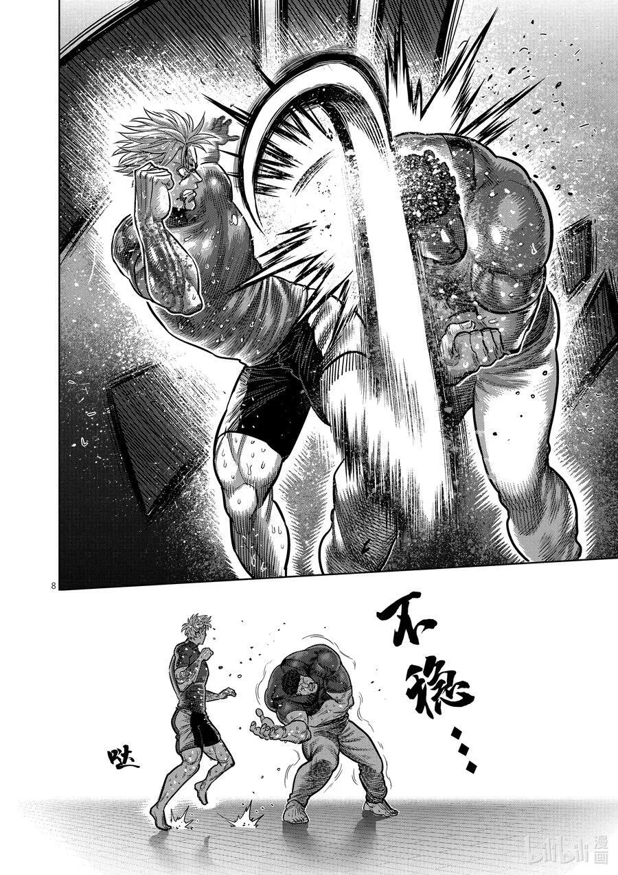 36 吊车尾 第8页