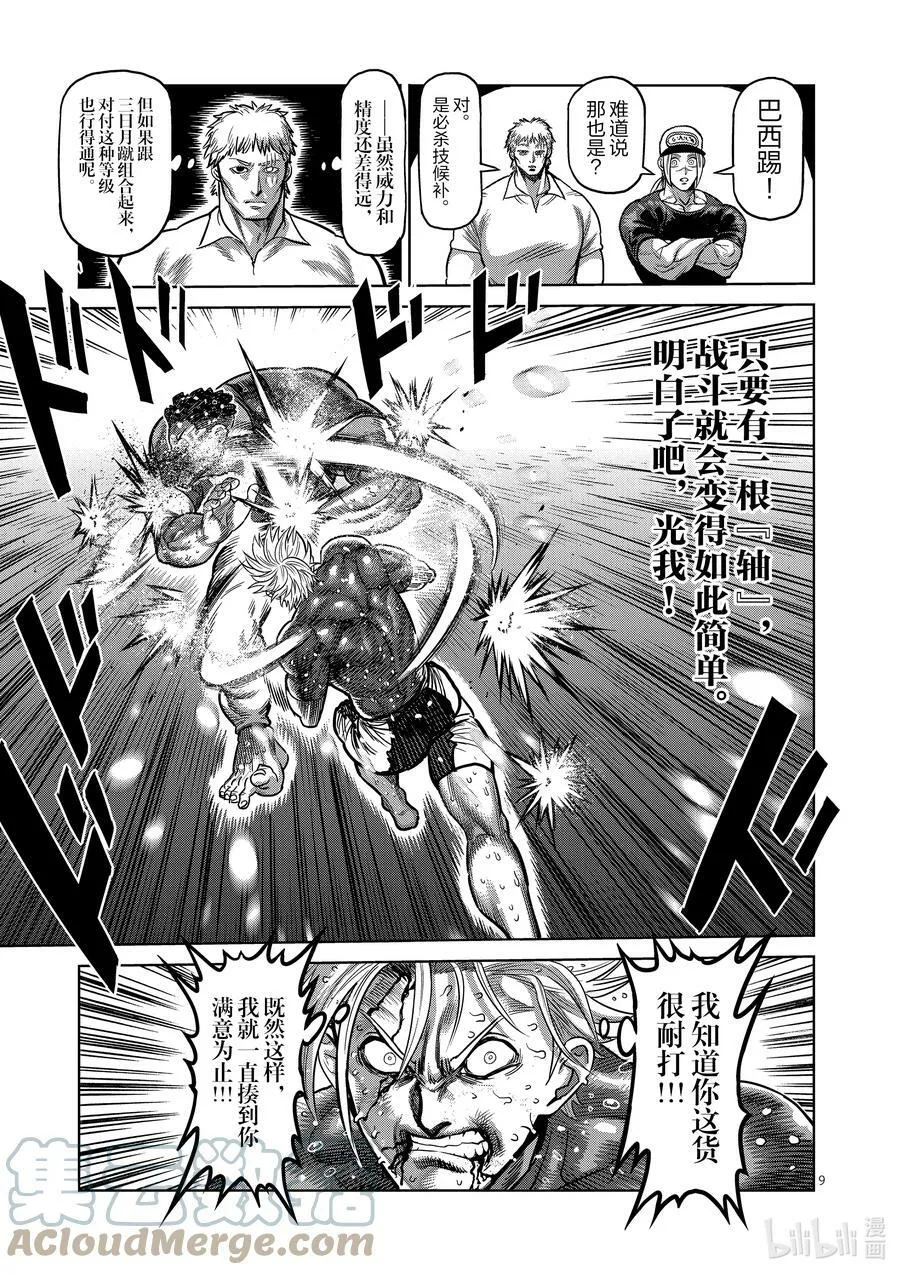 36 吊车尾 第9页
