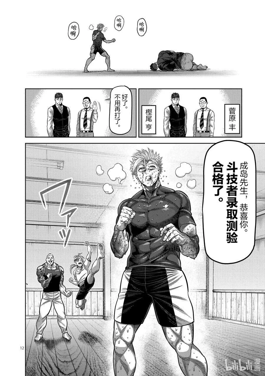 36 吊车尾 第12页