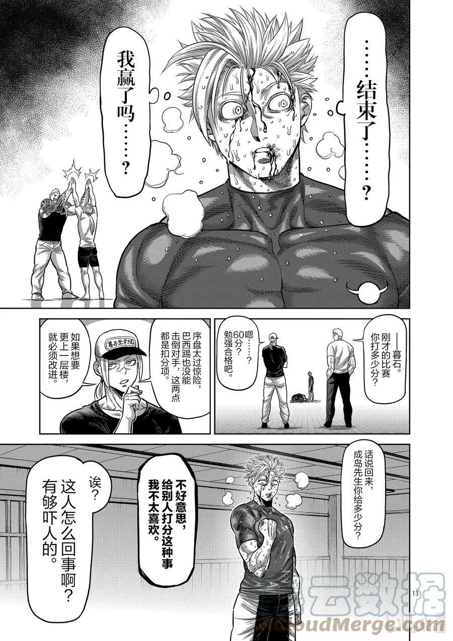 36 吊车尾 第13页