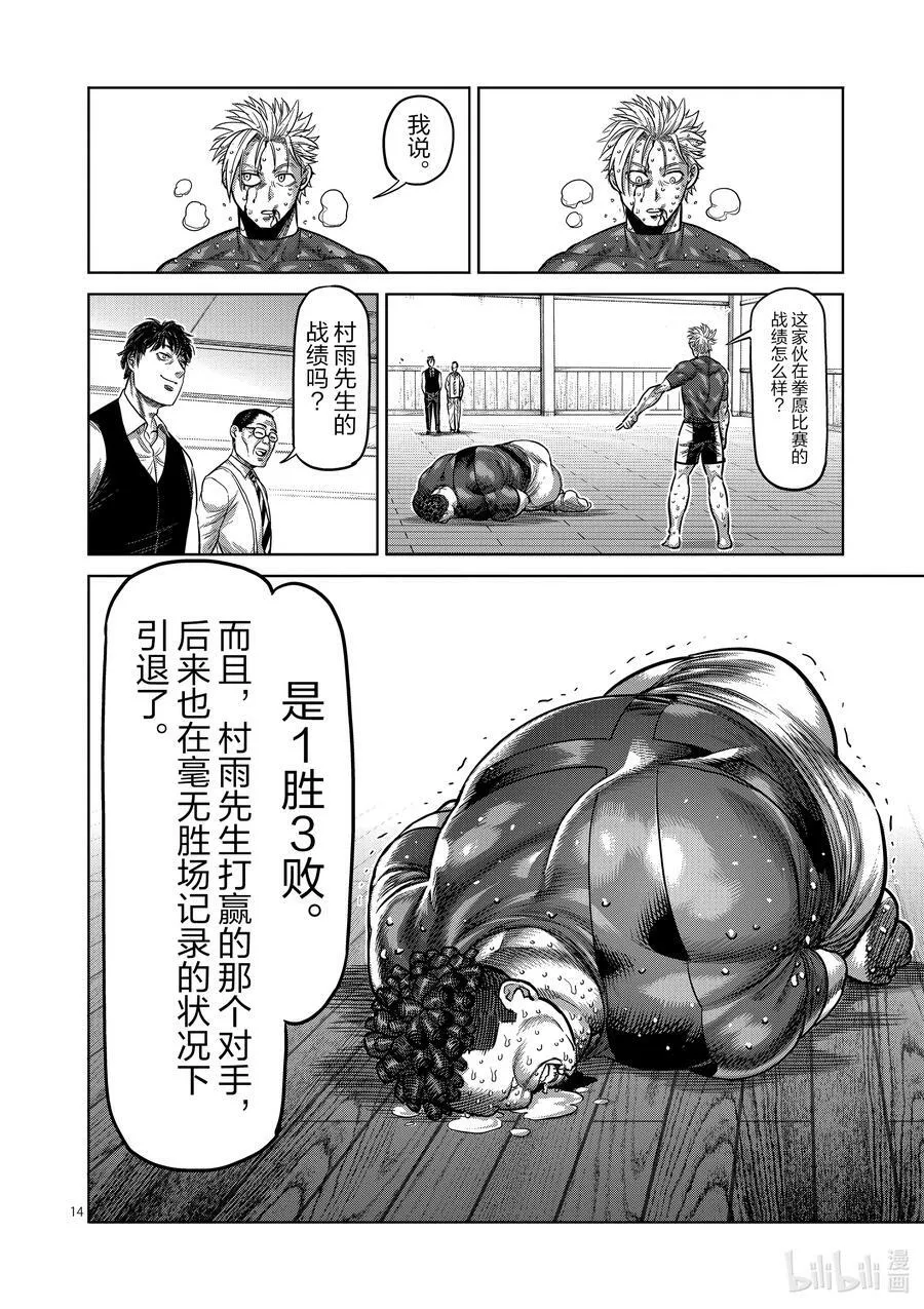 36 吊车尾 第14页