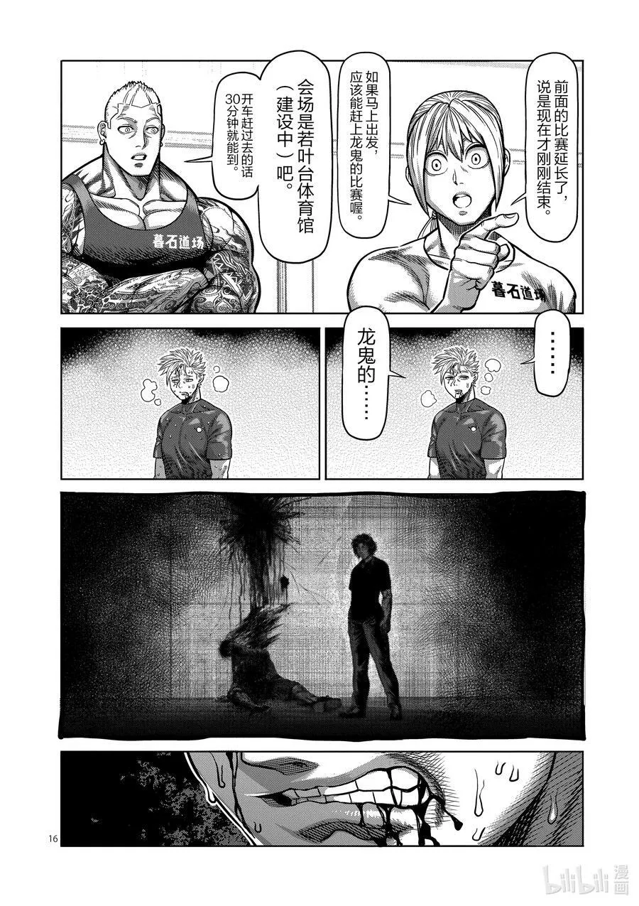 36 吊车尾 第16页