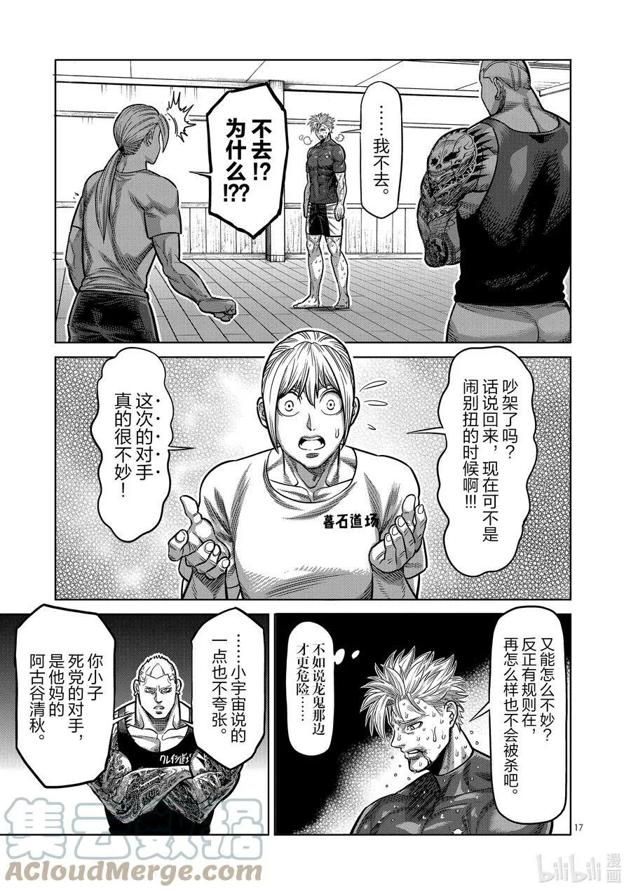 36 吊车尾 第17页