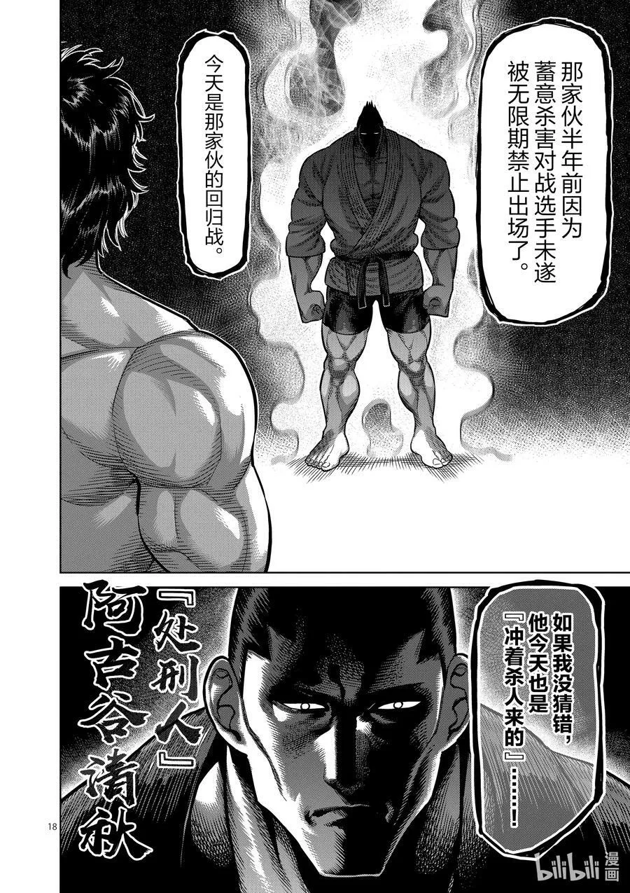 36 吊车尾 第18页