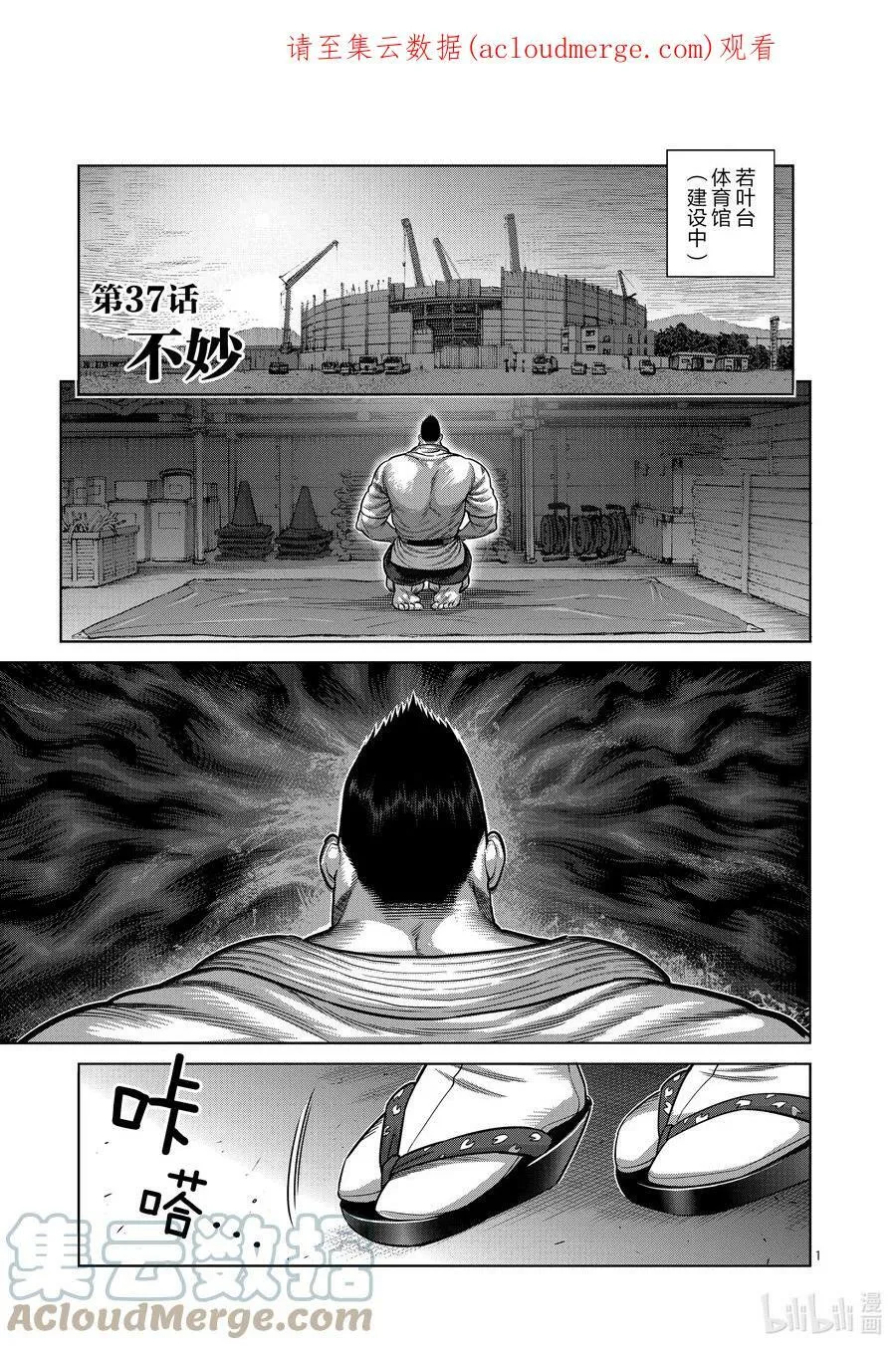 37 不妙 第1页