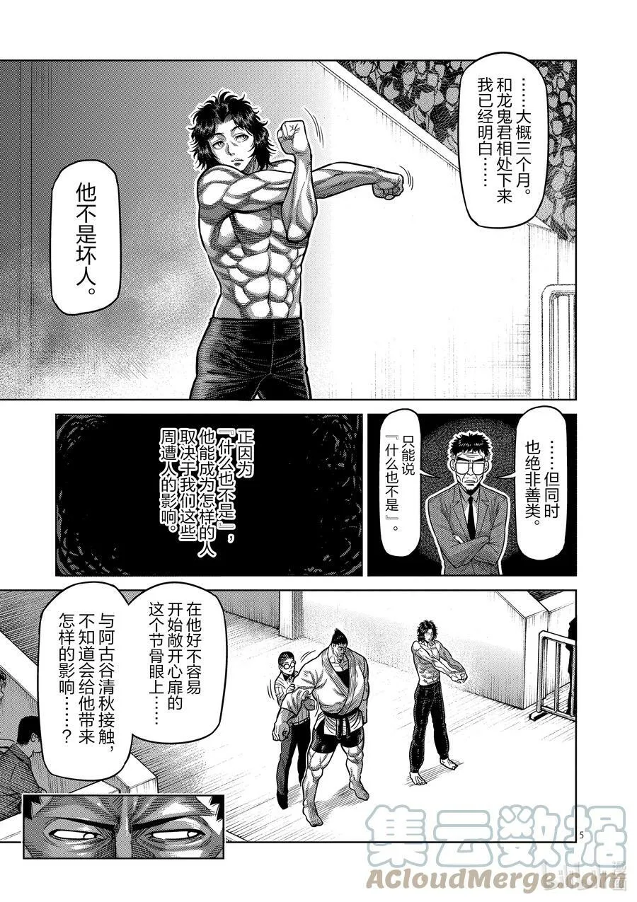 37 不妙 第5页