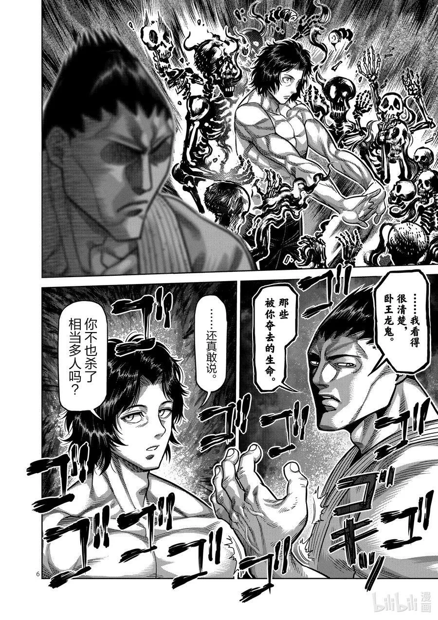 37 不妙 第6页