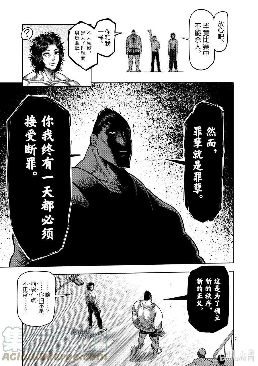 37 不妙 第7页