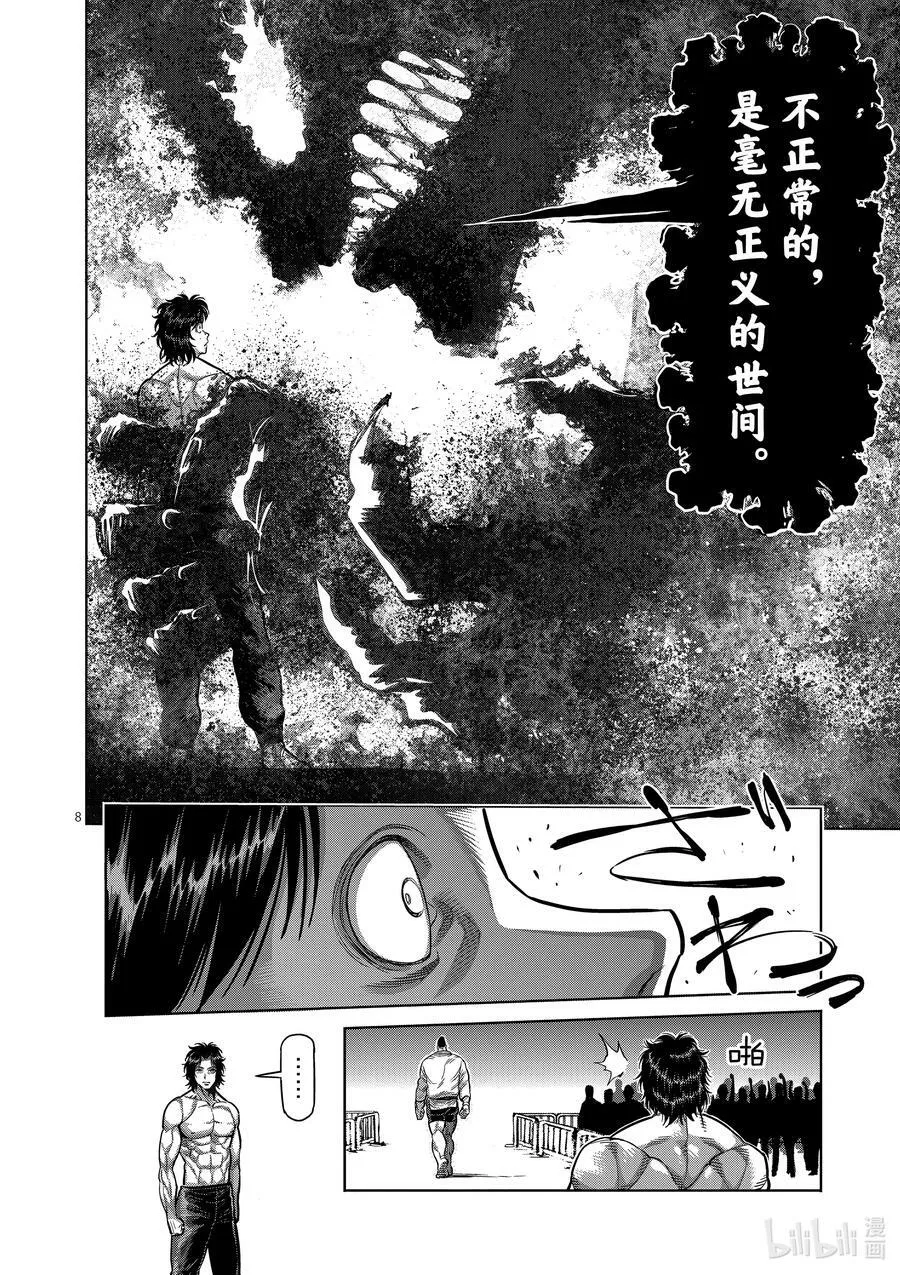 37 不妙 第8页