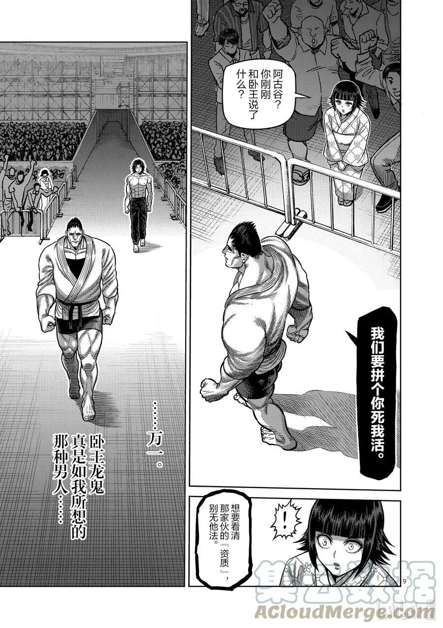 37 不妙 第9页