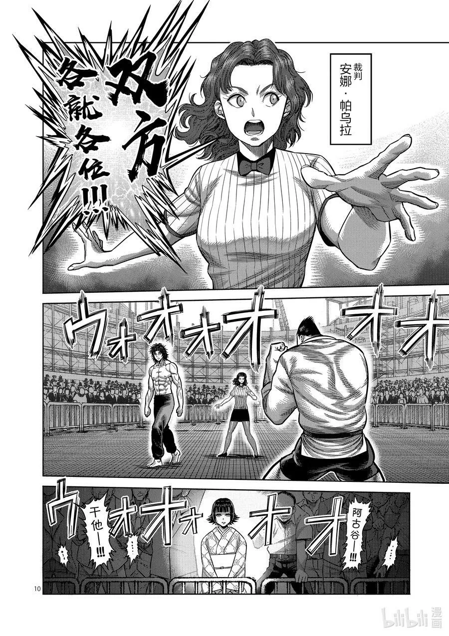 37 不妙 第10页