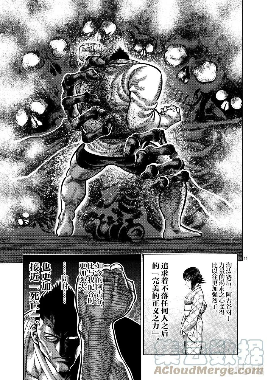 37 不妙 第11页