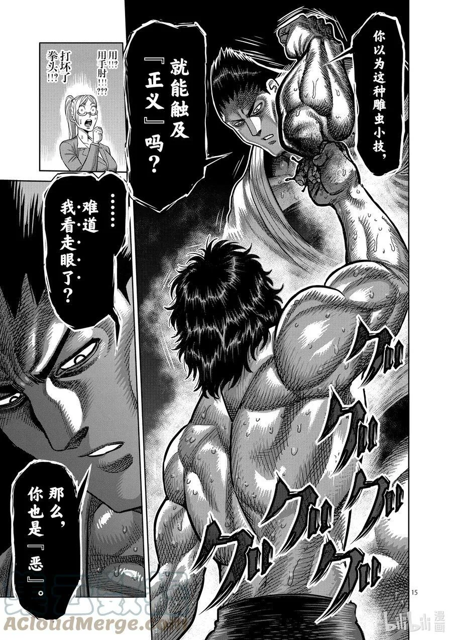 37 不妙 第15页