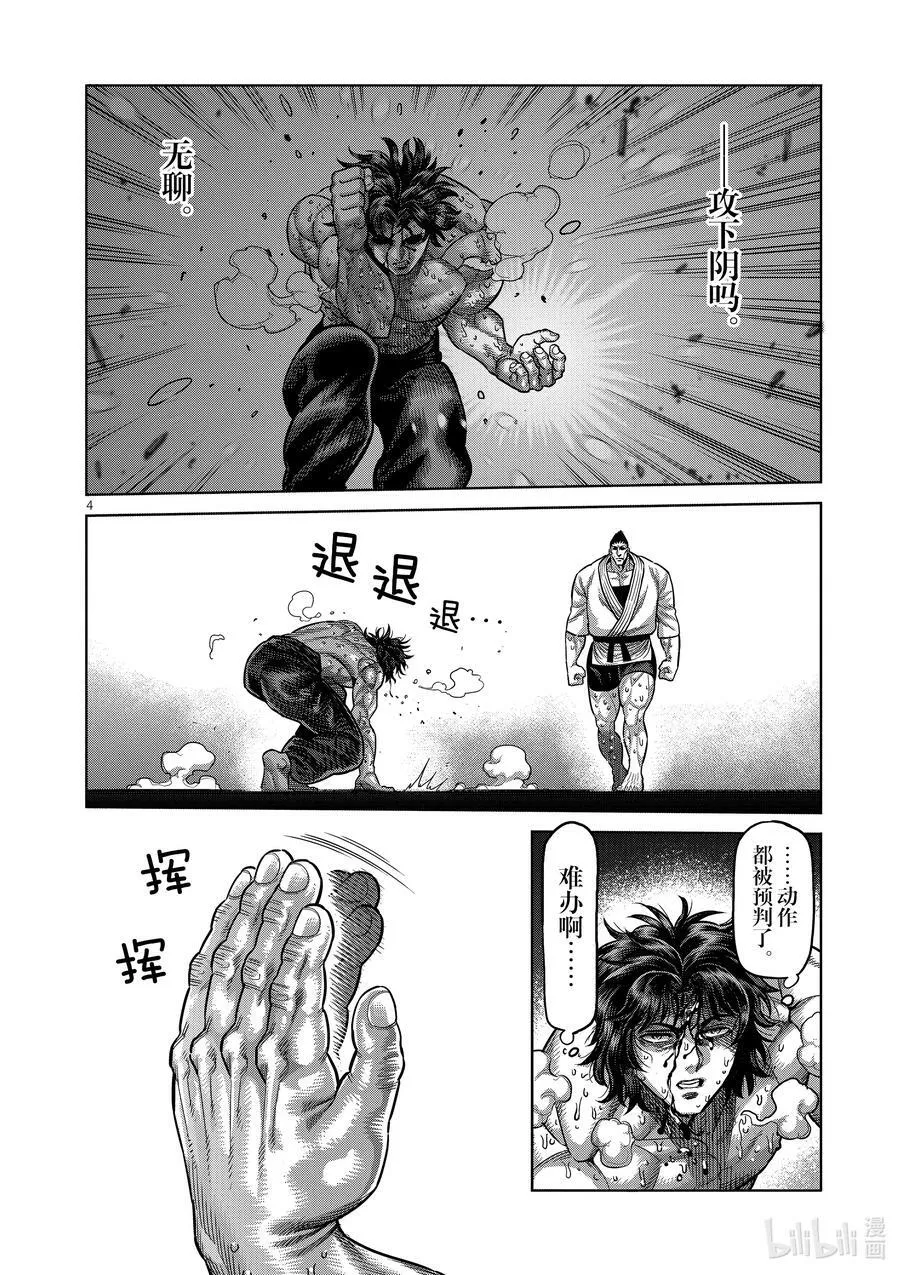 38 卧王流 第4页