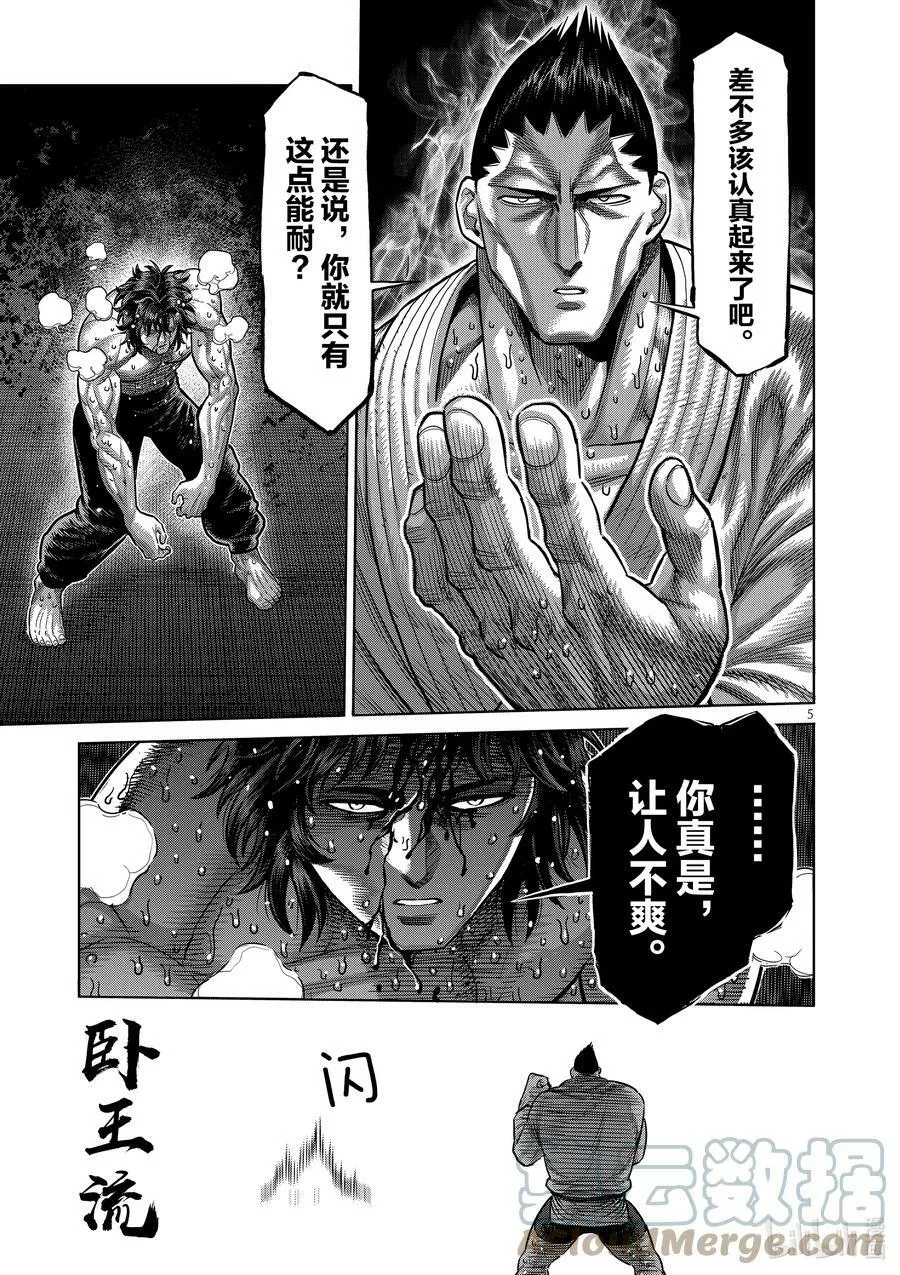 38 卧王流 第5页