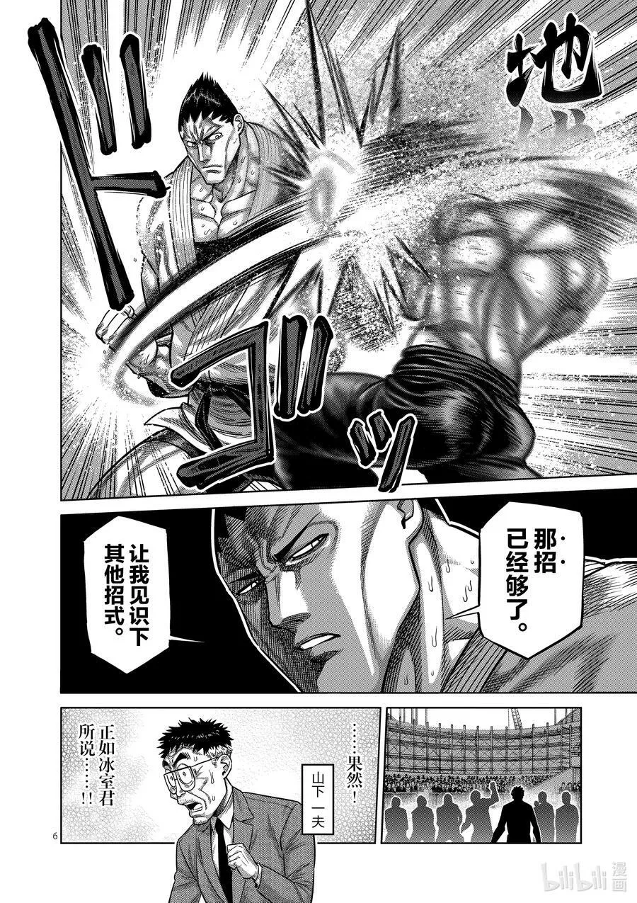 38 卧王流 第6页