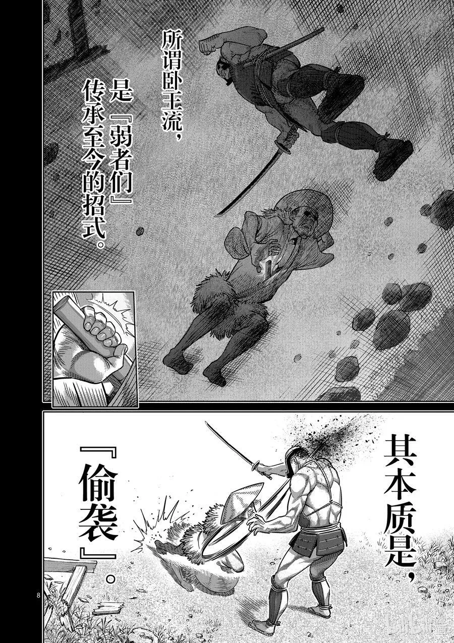 38 卧王流 第8页