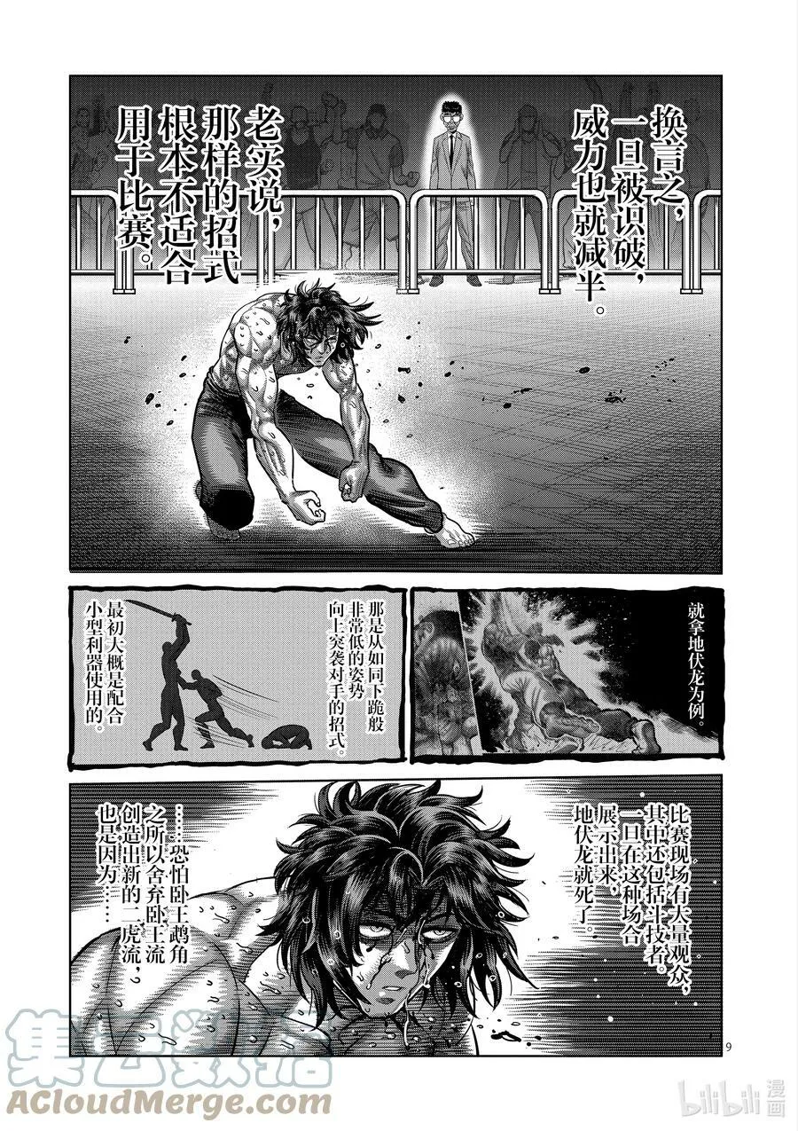 38 卧王流 第9页