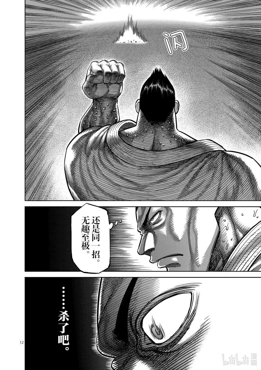 38 卧王流 第12页