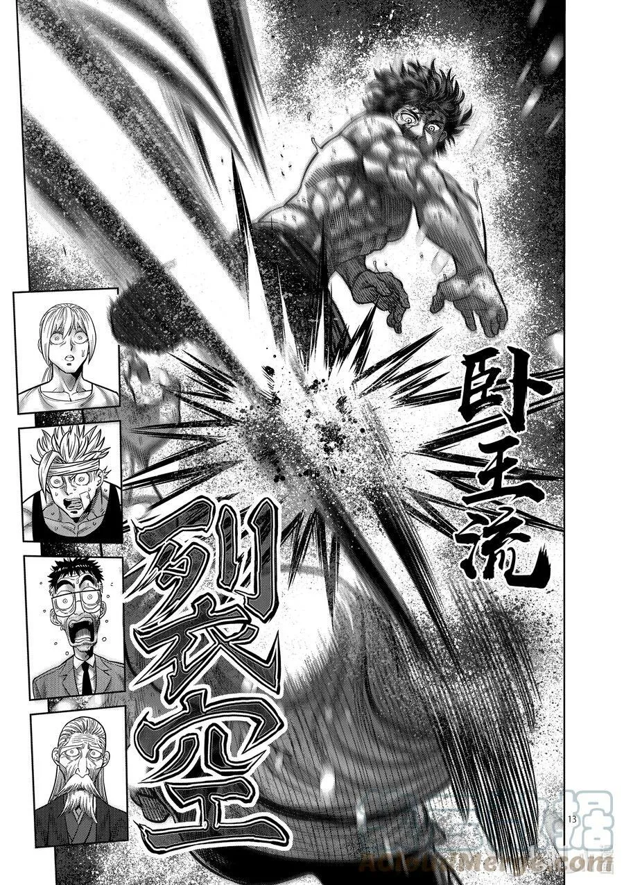 38 卧王流 第13页