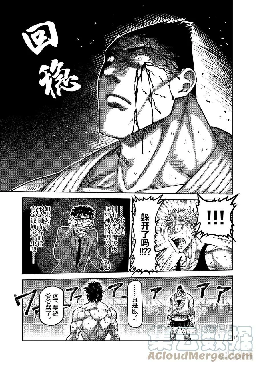 38 卧王流 第15页