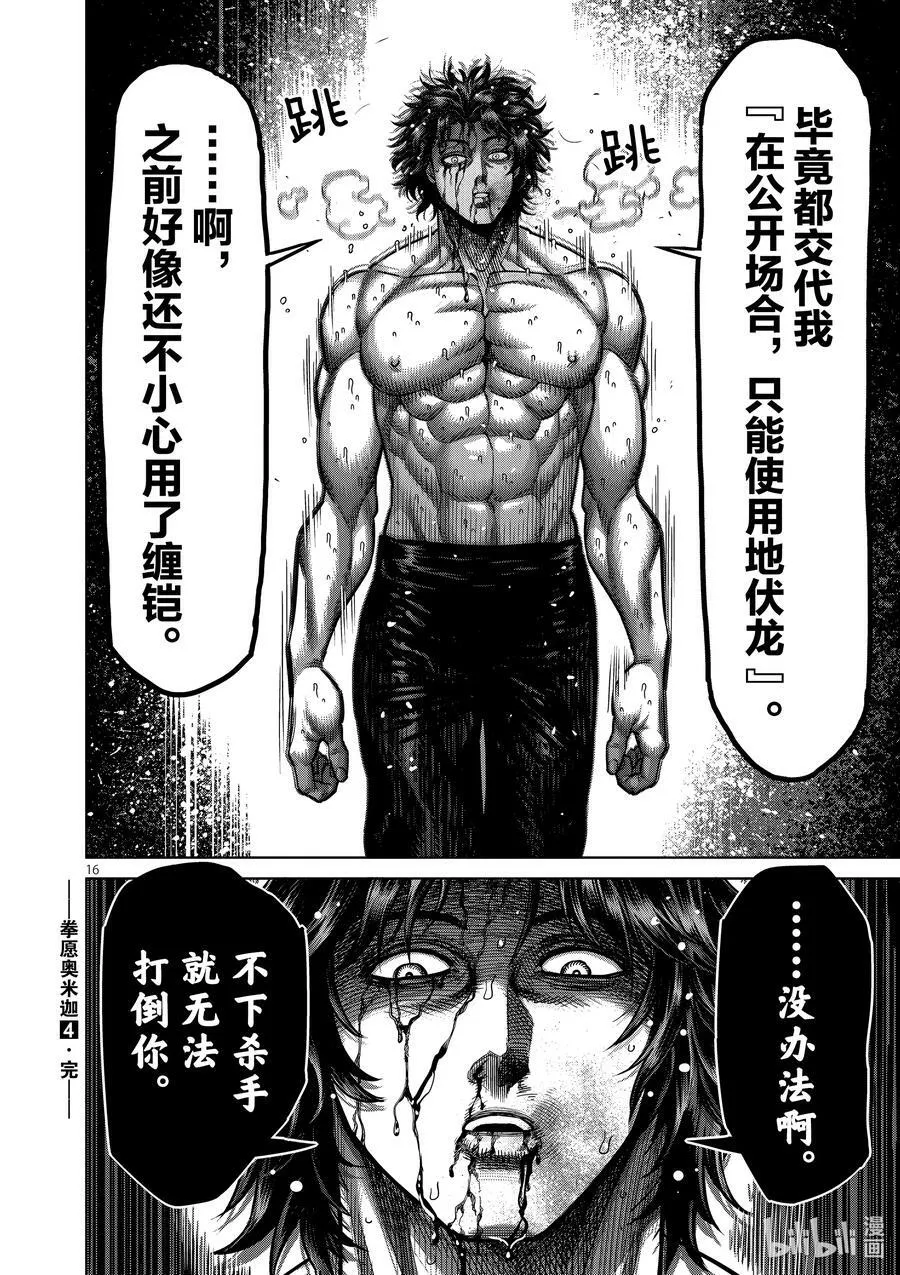 38 卧王流 第16页