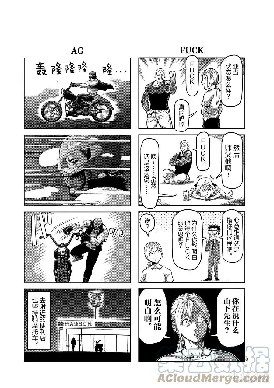 38 卧王流 第19页