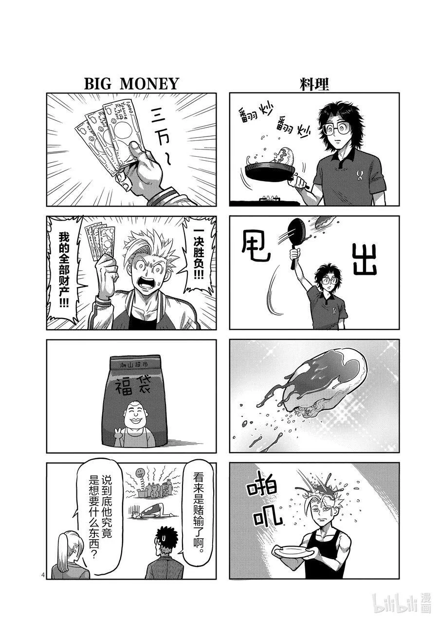 38 卧王流 第20页