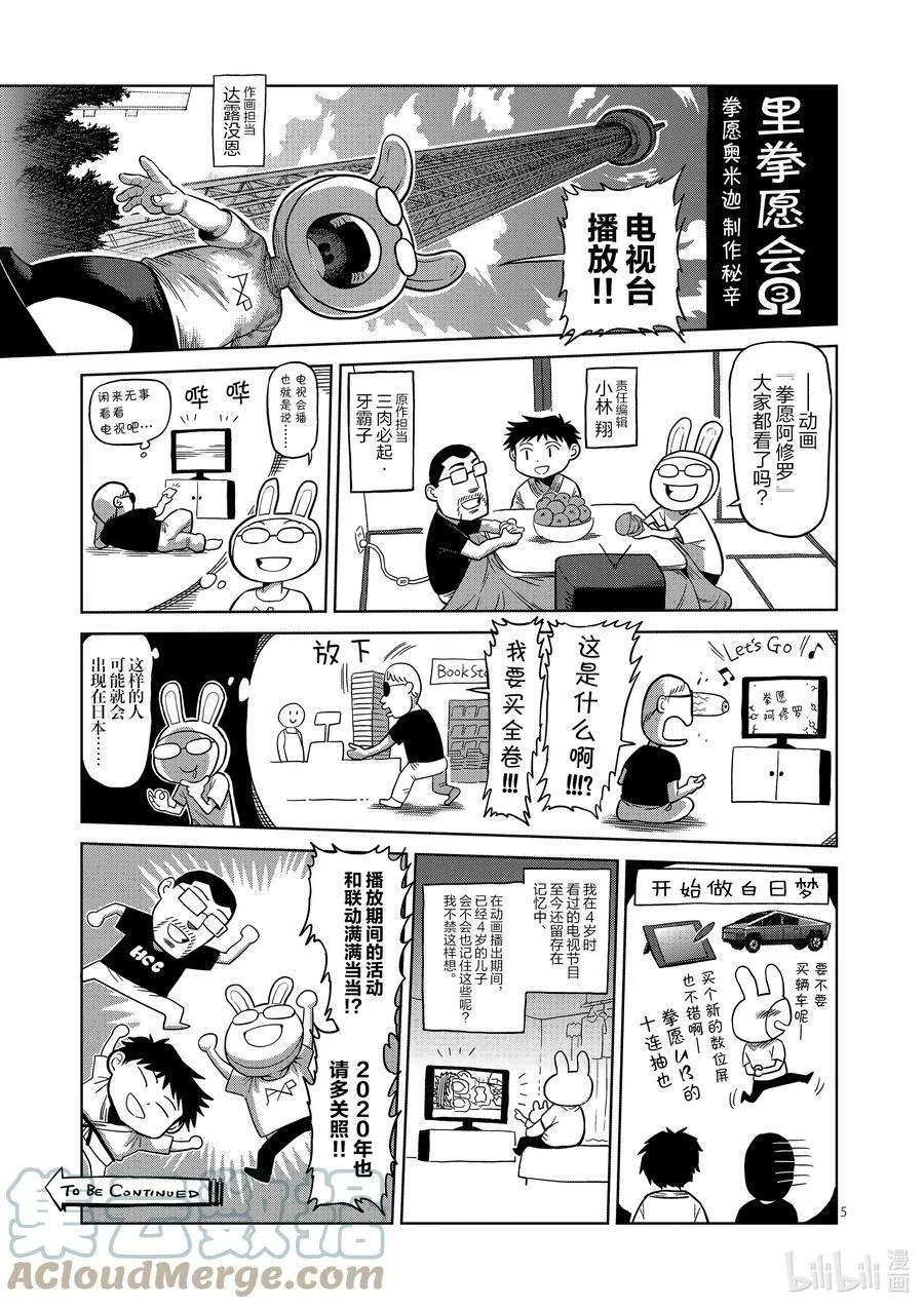 38 卧王流 第21页