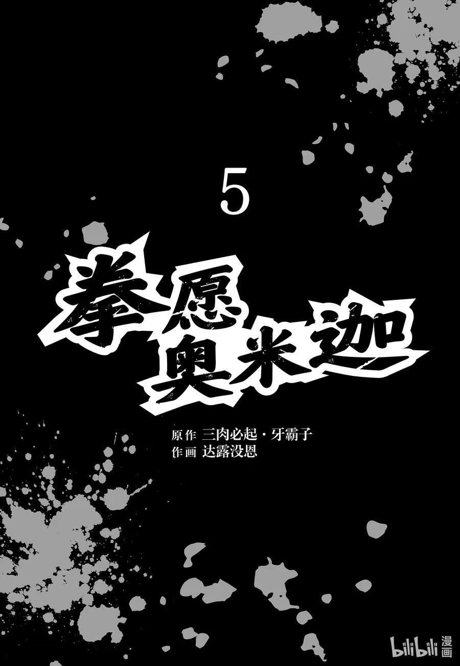 38 卧王流 第27页