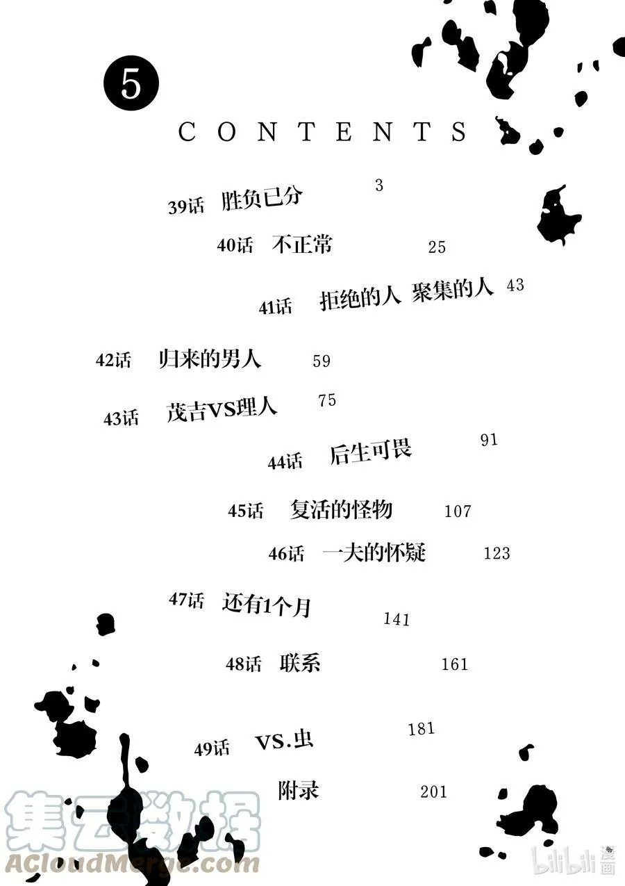39 胜负已分 第3页