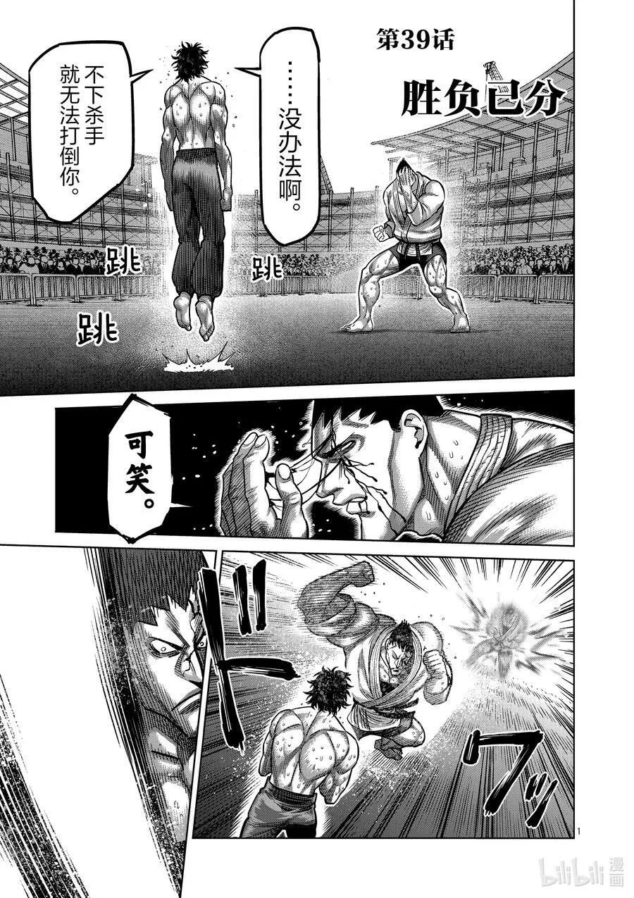 39 胜负已分 第4页