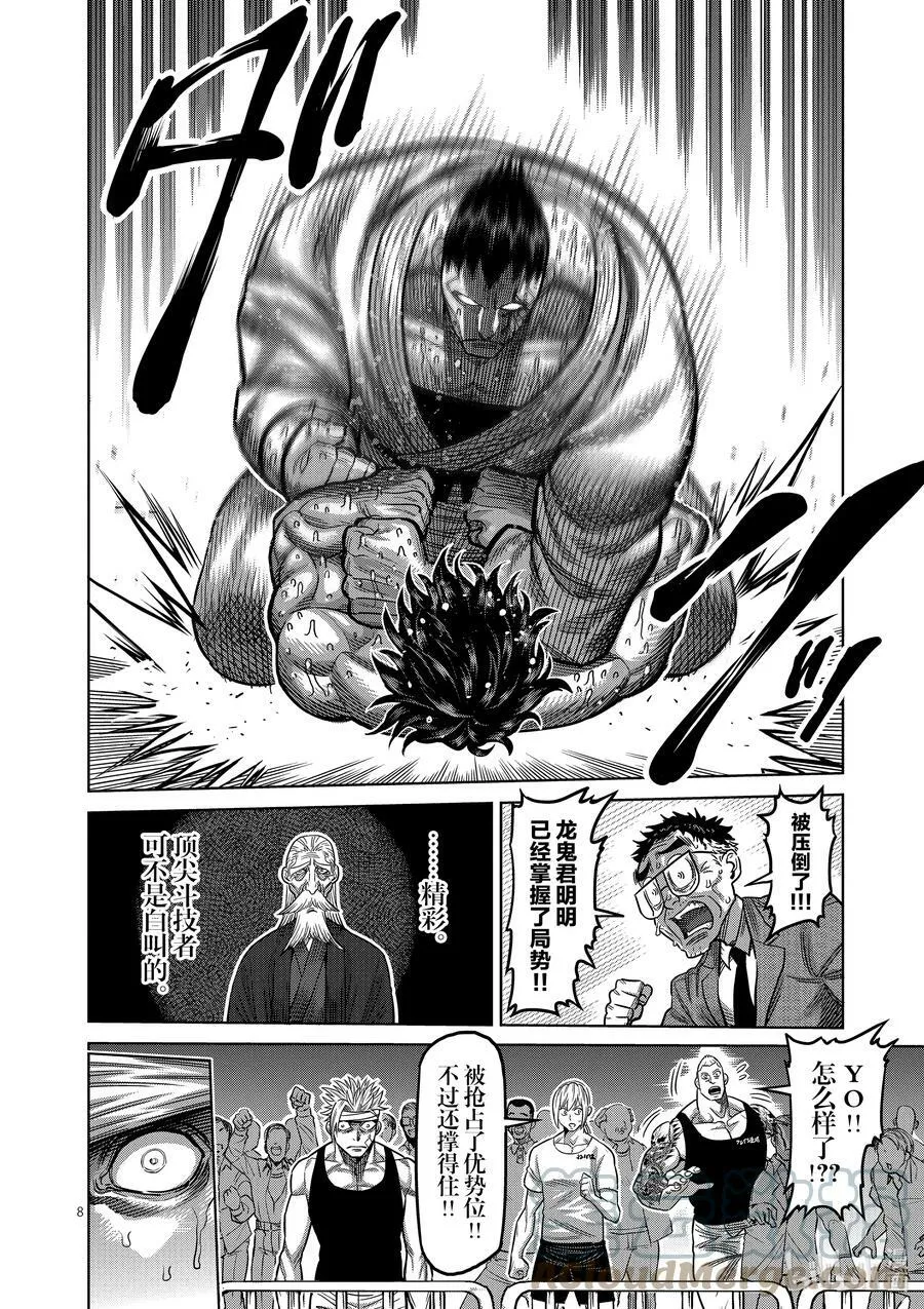 39 胜负已分 第11页