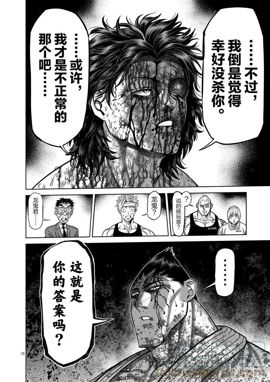 39 胜负已分 第21页