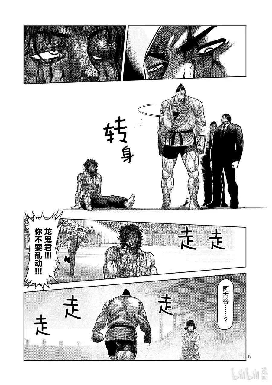 39 胜负已分 第22页