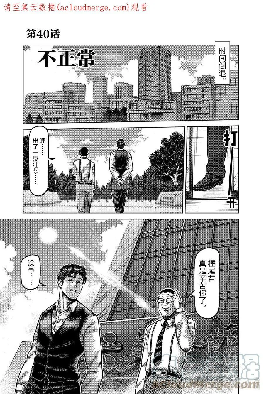 40 不正常 第1页