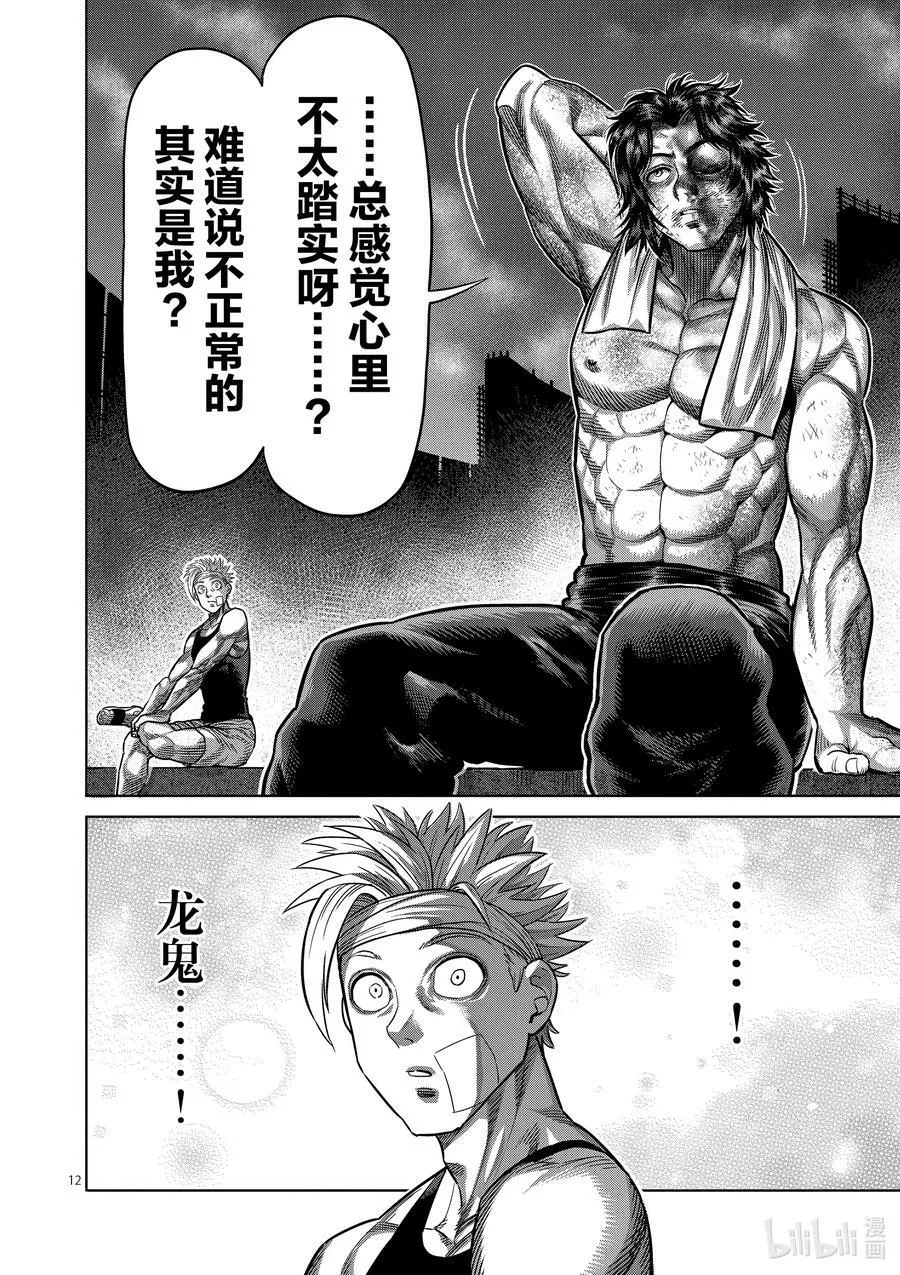 40 不正常 第12页