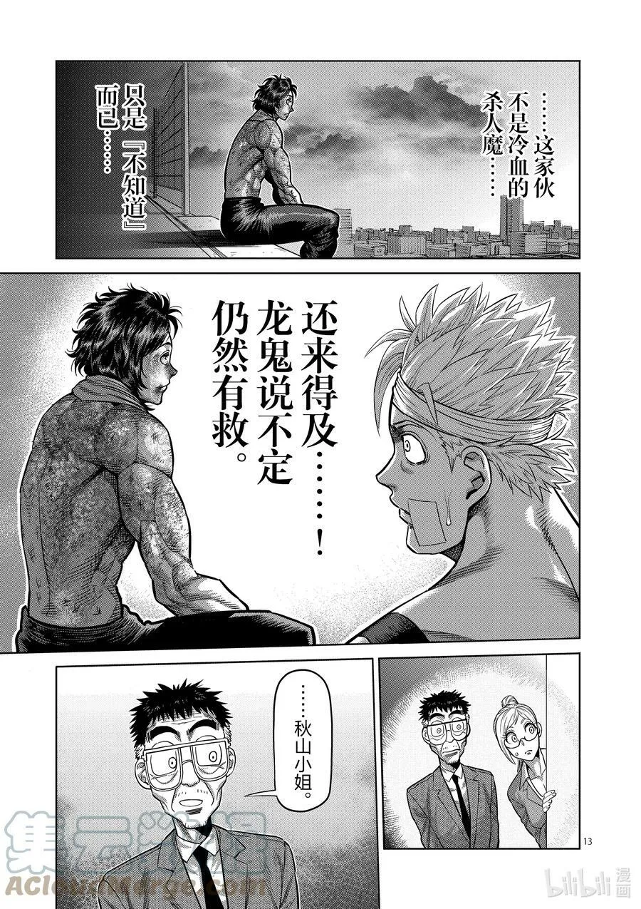 40 不正常 第13页