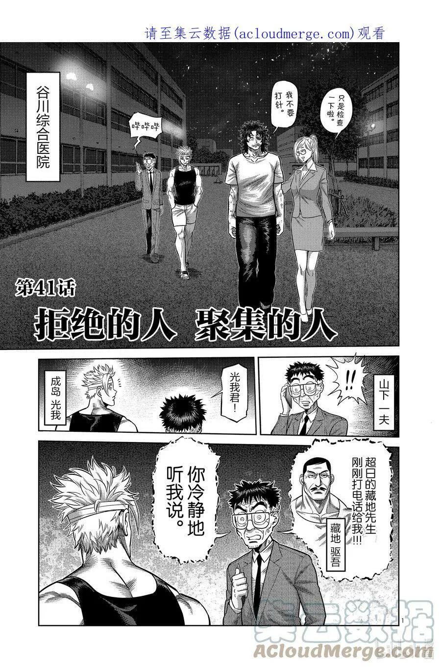 41 拒绝的人 聚集的人 第1页