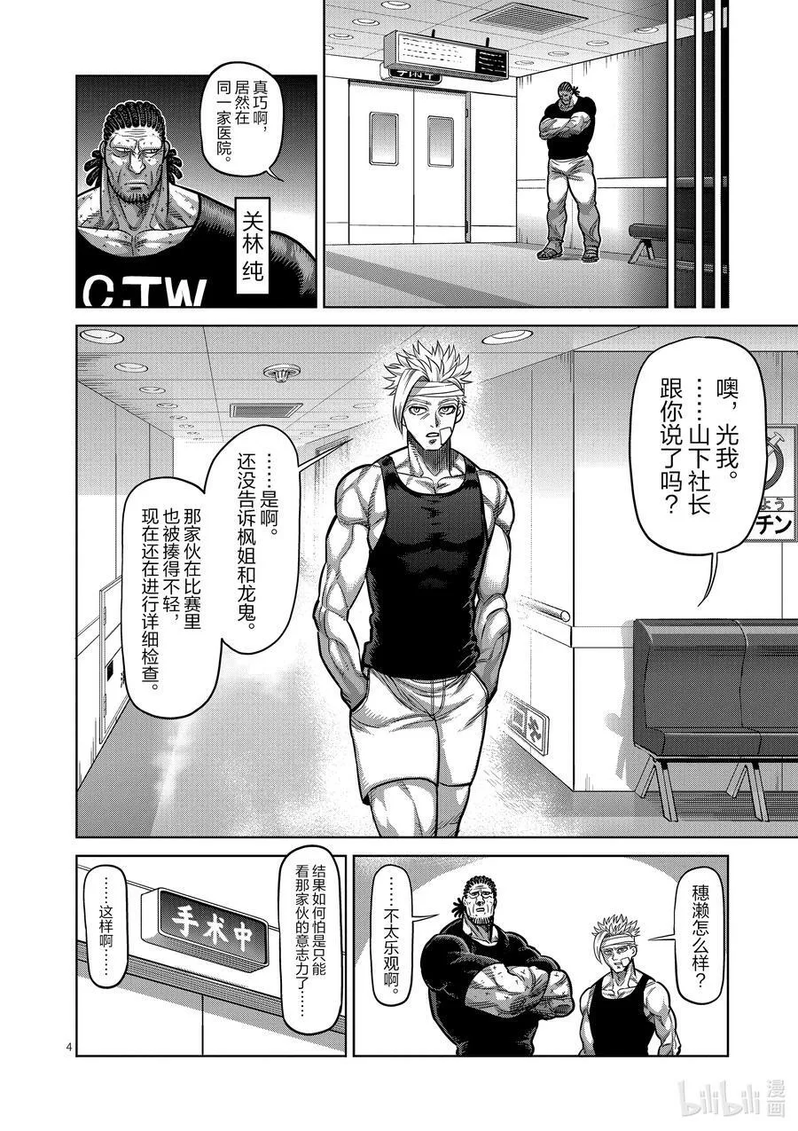 41 拒绝的人 聚集的人 第4页