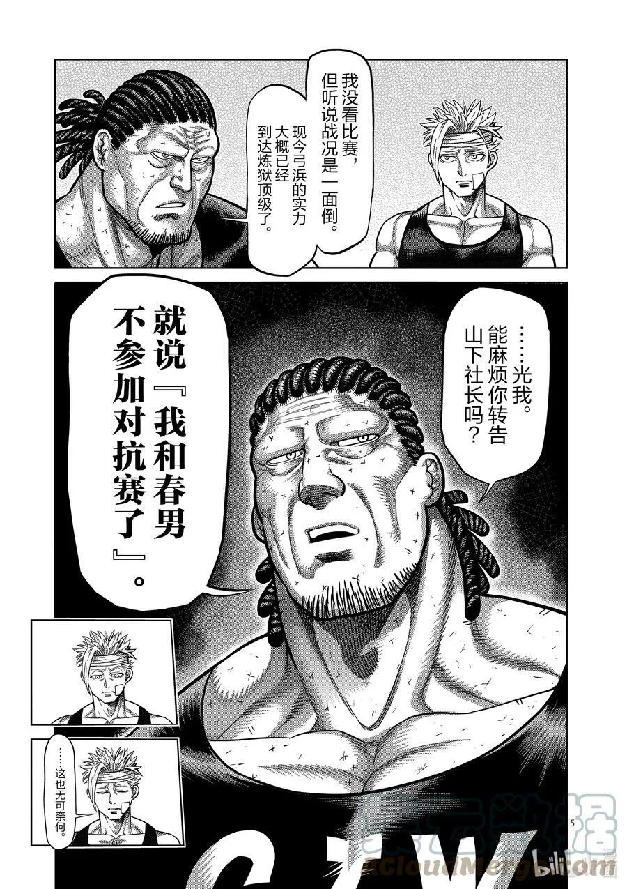 41 拒绝的人 聚集的人 第5页