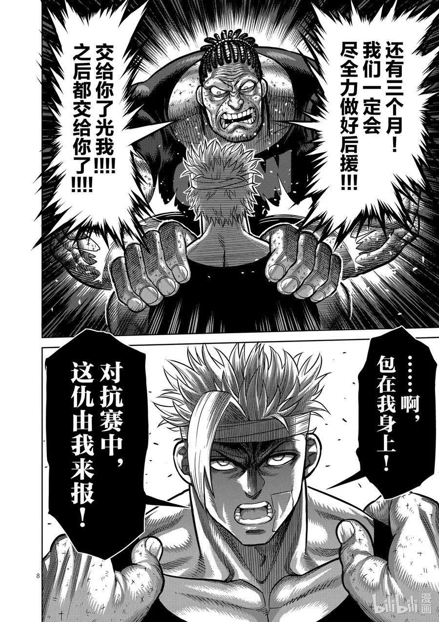 41 拒绝的人 聚集的人 第8页