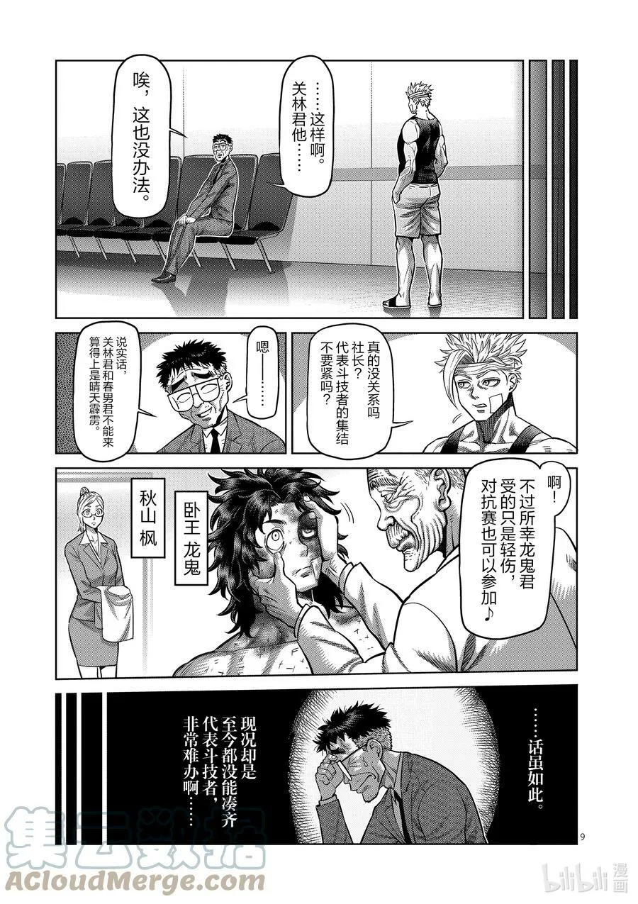 41 拒绝的人 聚集的人 第9页