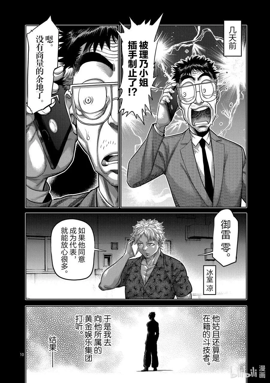 41 拒绝的人 聚集的人 第10页